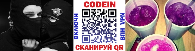 Кодеин Purple Drank Тулун